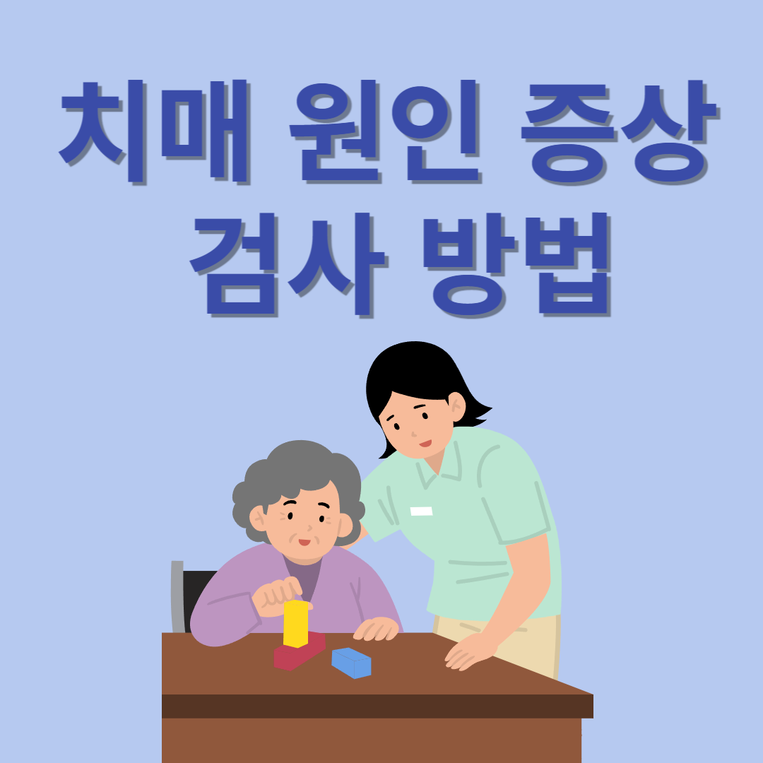 치매
