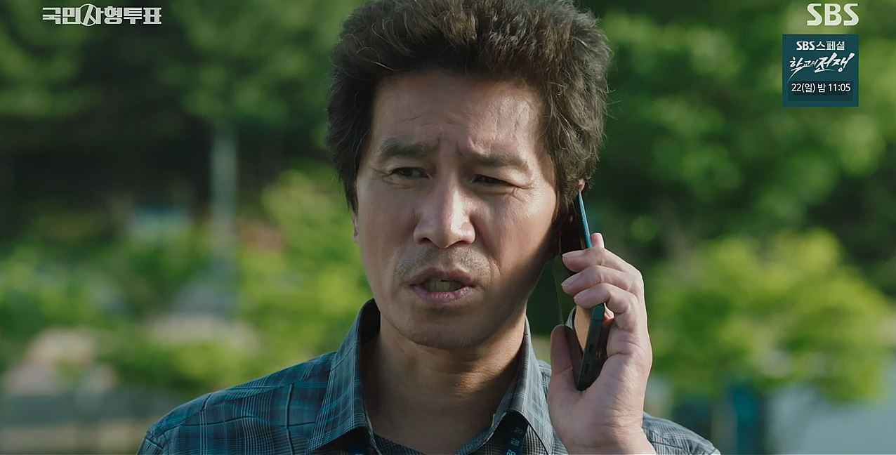 국민사형투표_9회