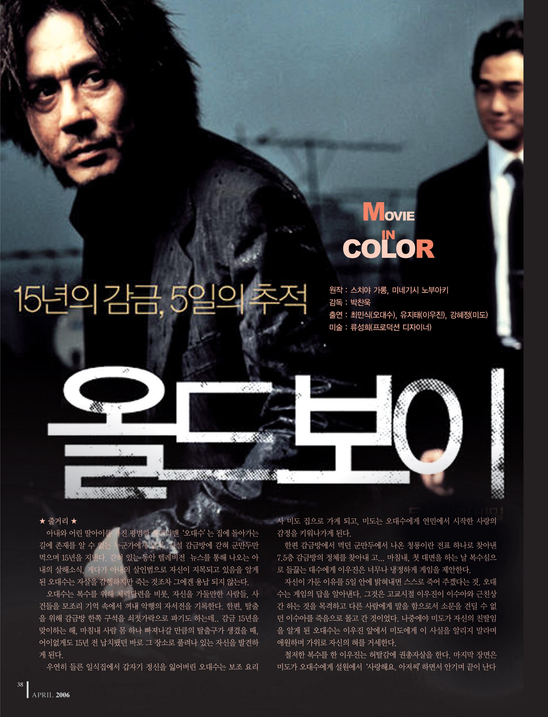 올드보이 포스터