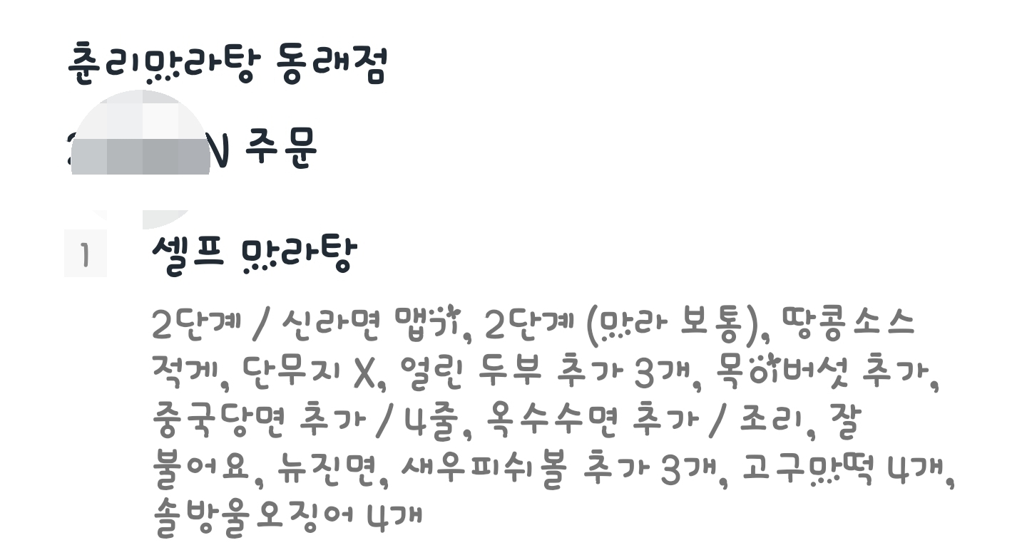 춘리마라탕 동래점