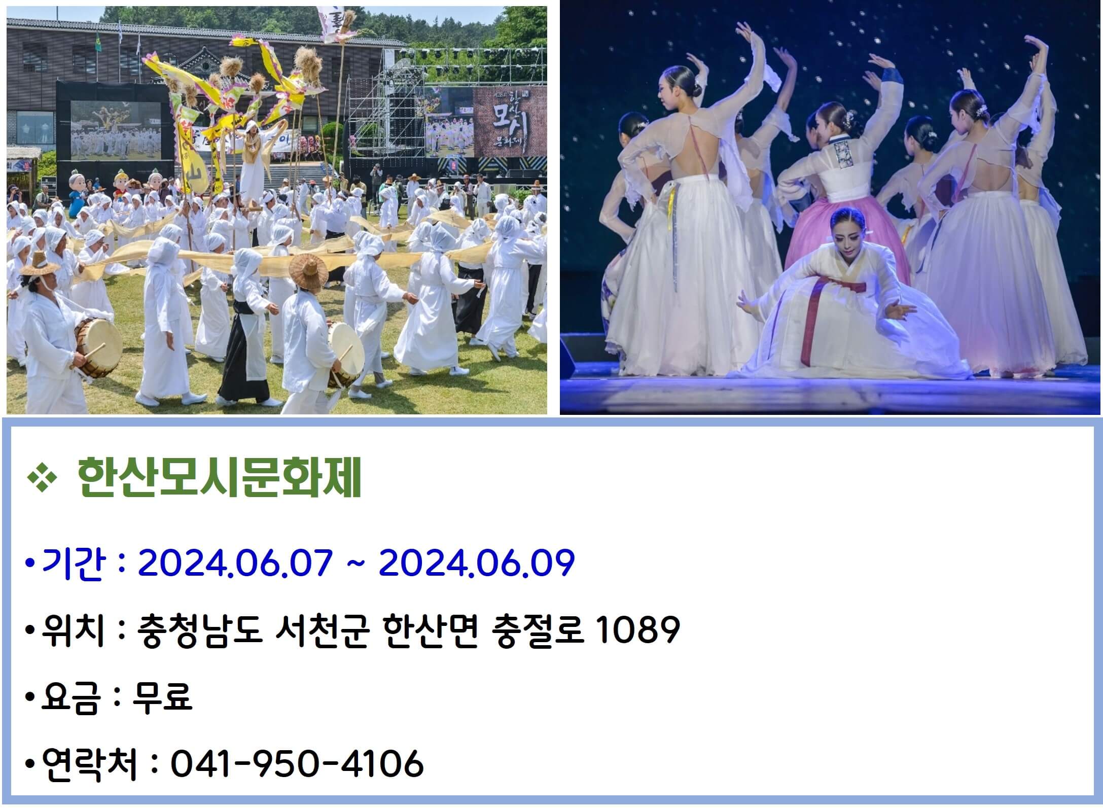 한산모시문화제