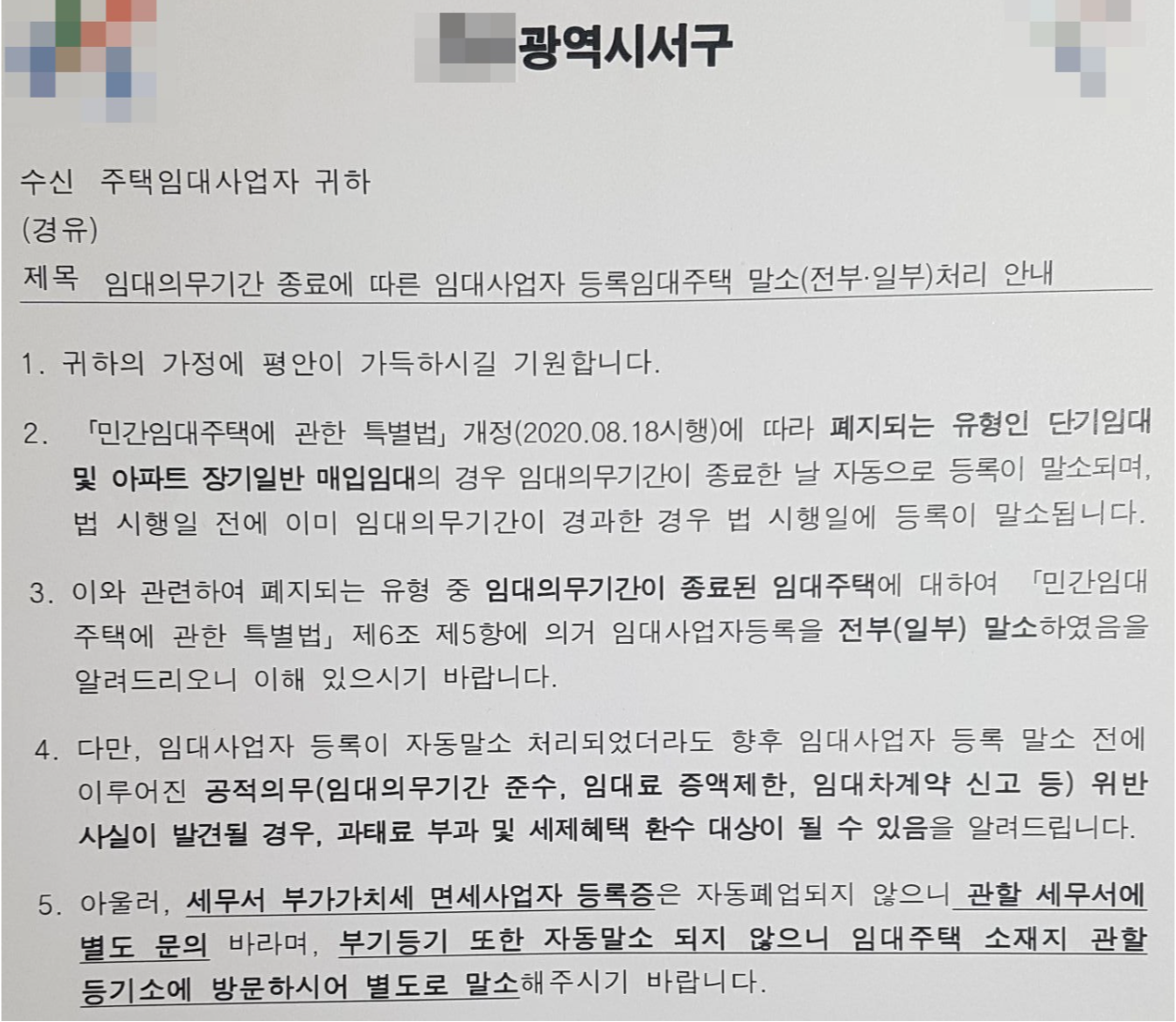 주택-임대사업자-렌트홈
