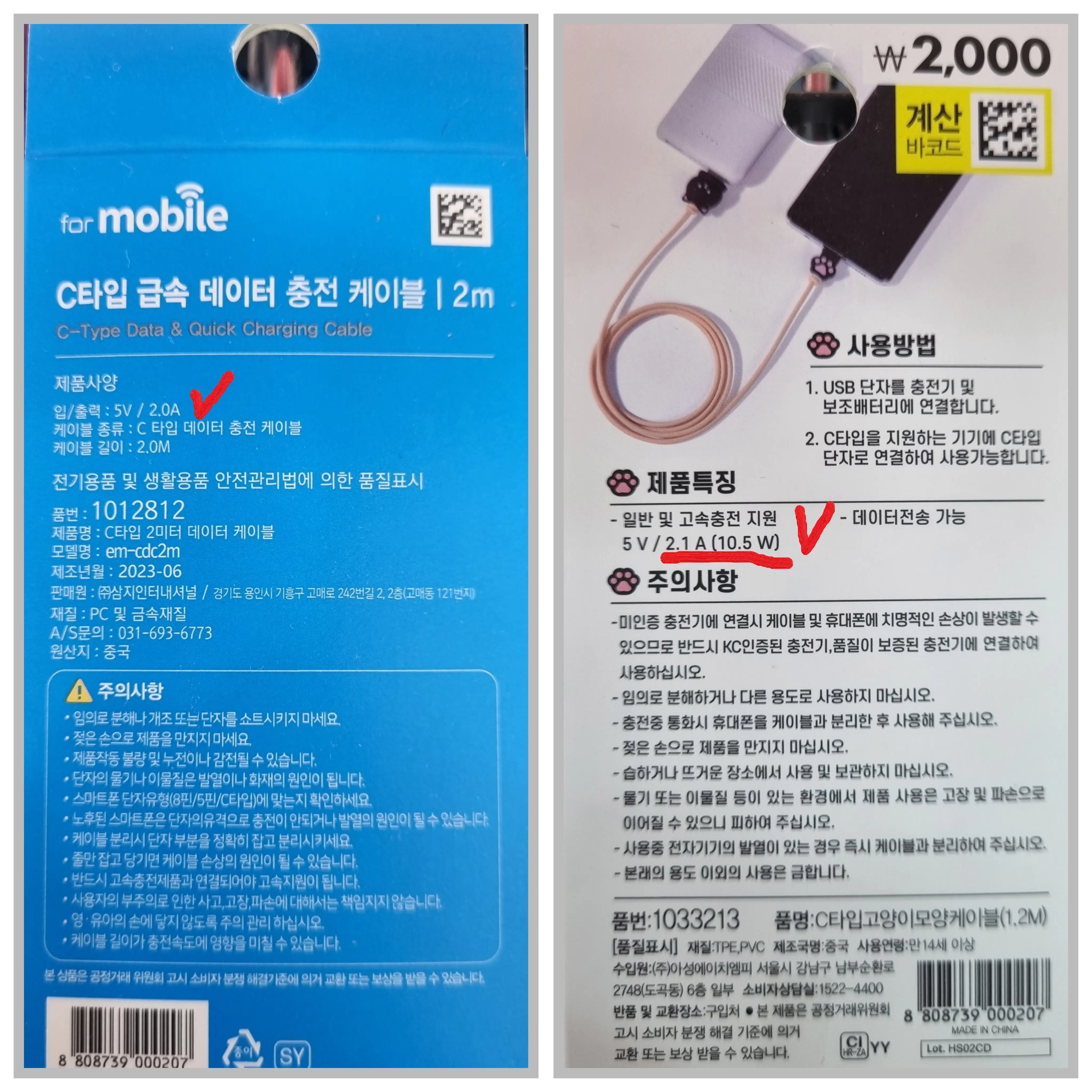 구매한 충전케이블 제품사양을 비교할 수 있는 이미지입니다.