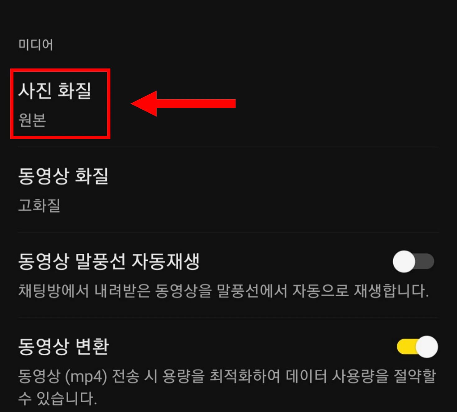 사진 화질 선택