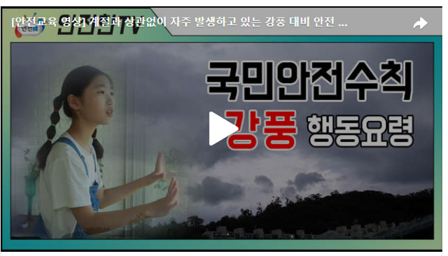 태풍 대비 창문&#44; 태풍 대비 행동요령&#44; 태풍 대비&#44; 태풍대비 안내문