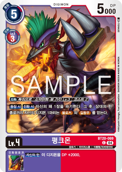 디지몬카드게임 정규 부스터팩 BT20 오버 더 엑스 수록 카드 BT20-069 펑크몬