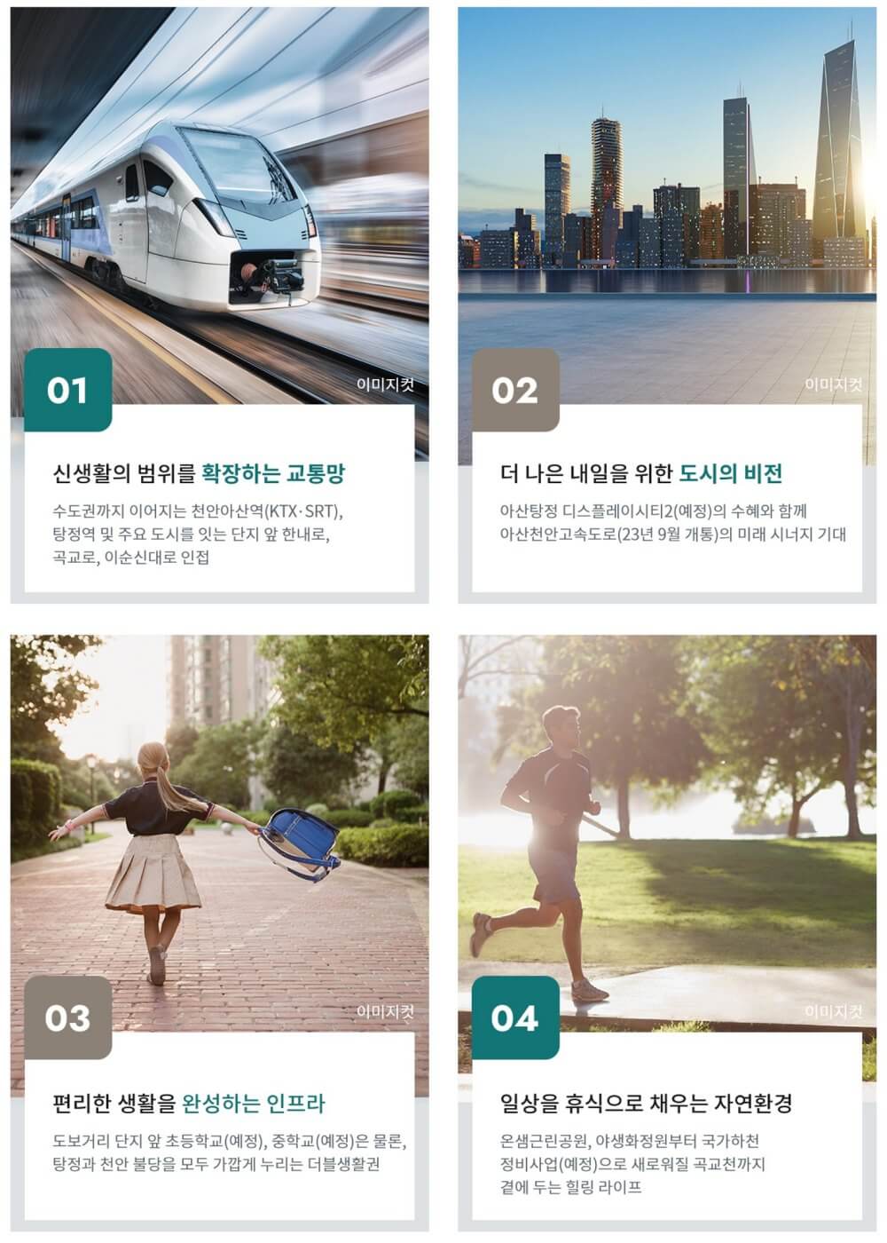 탕정-푸르지오-리버파크-입지분석