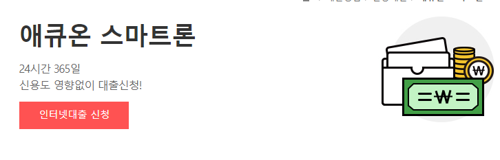 애큐온 스마트론