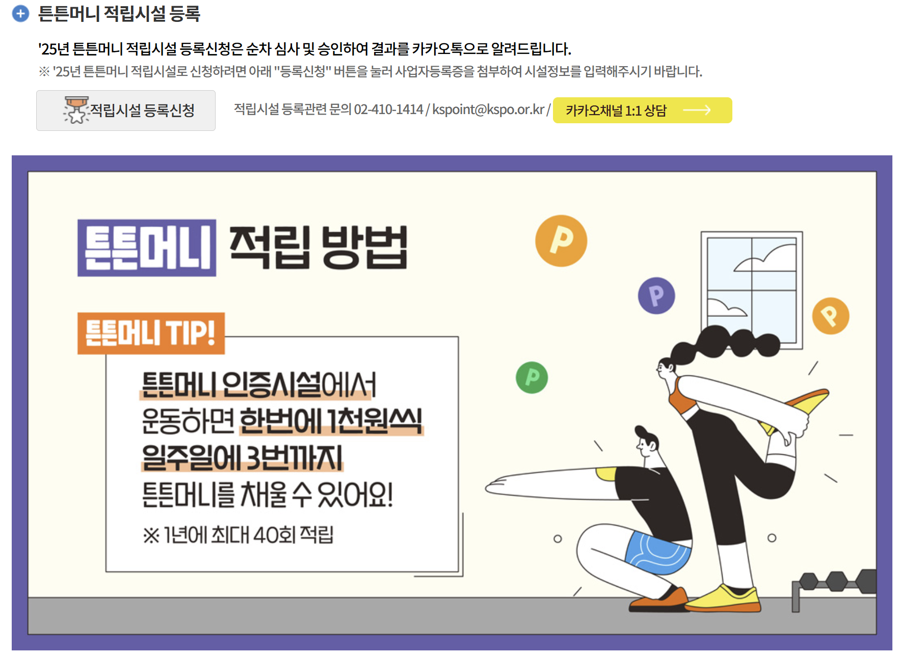 튼튼머니 사용처 및 적립방법 제로페이 전환 사용 꿀팁