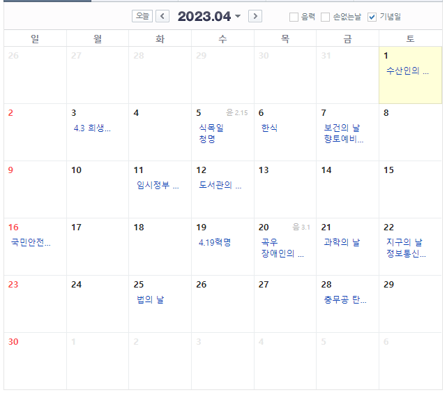 2023년달력공휴일