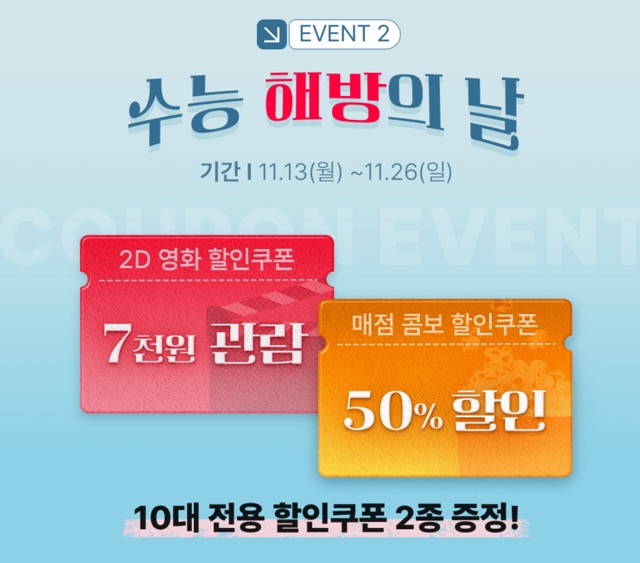 cgv 수험생 할인