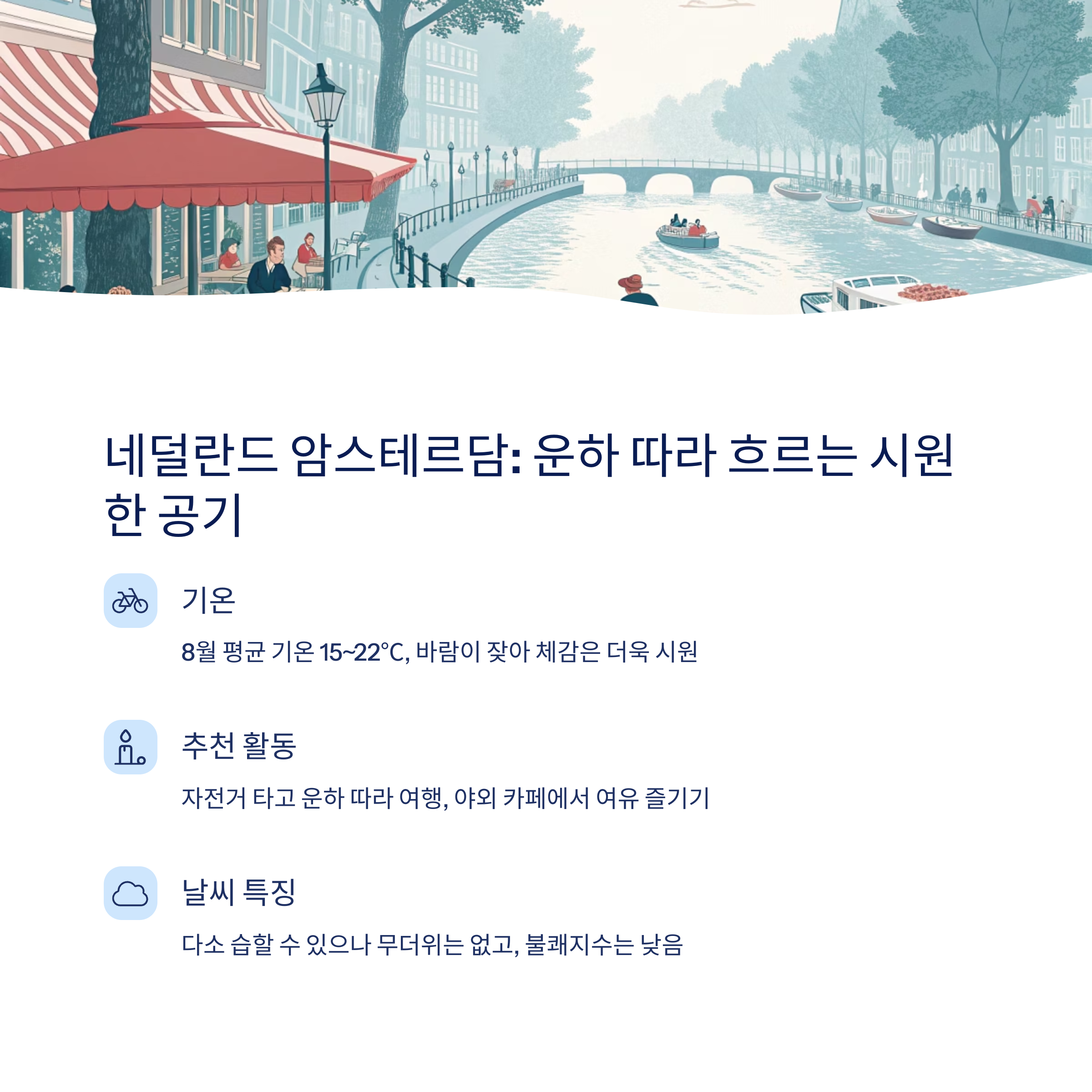 네덜란드 암스테르담