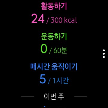 갤럭시 워치 액티브의 활동안함 알람