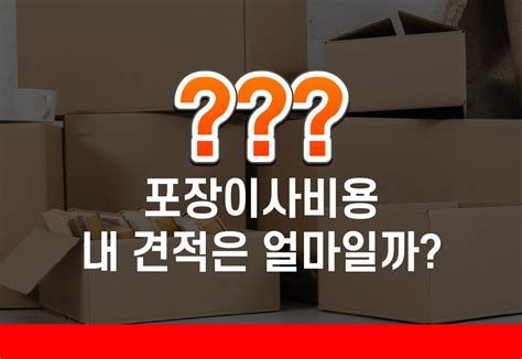 이삿짐 업체