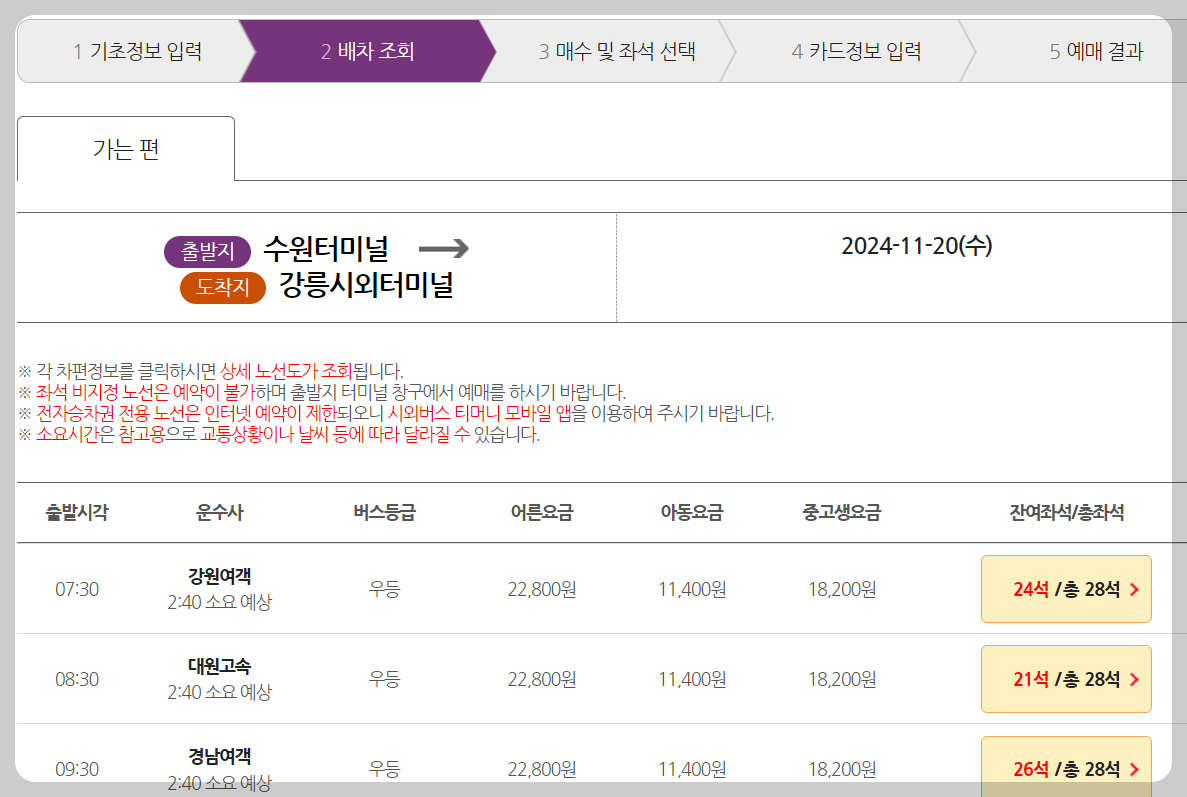 수원 시외버스터미널 결제 예매안내