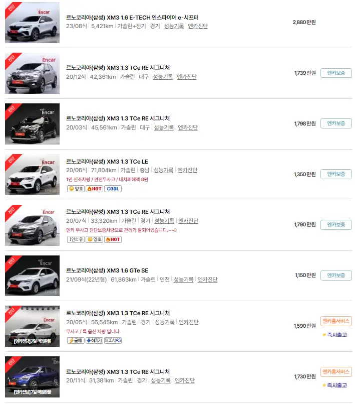 XM3 (20년 ~ 현재) 중고차 가격