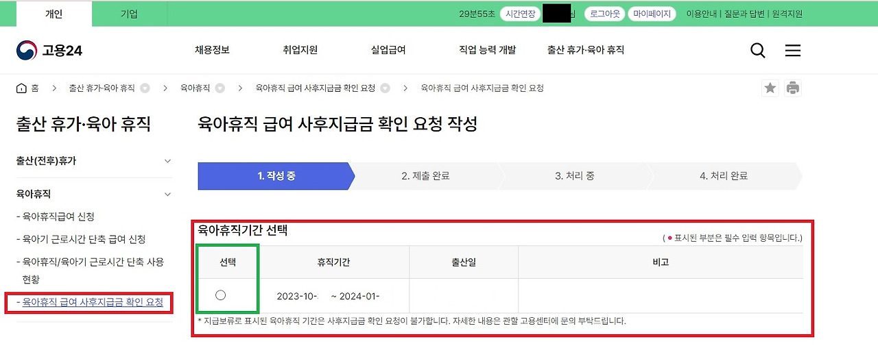 alt="출산(전후)휴가에서 육아휴직 급여 지급금 확인 요청 작성서"