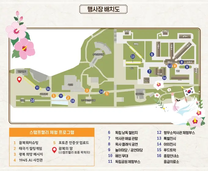 서대문독립축제-초대-가수-일정-프로그램-라인업