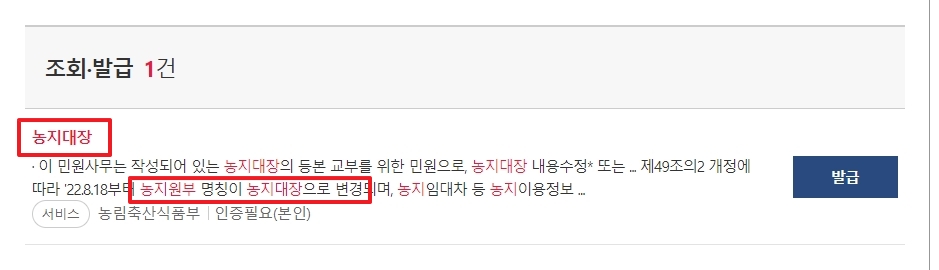 농지대장등본교부 신청 버튼