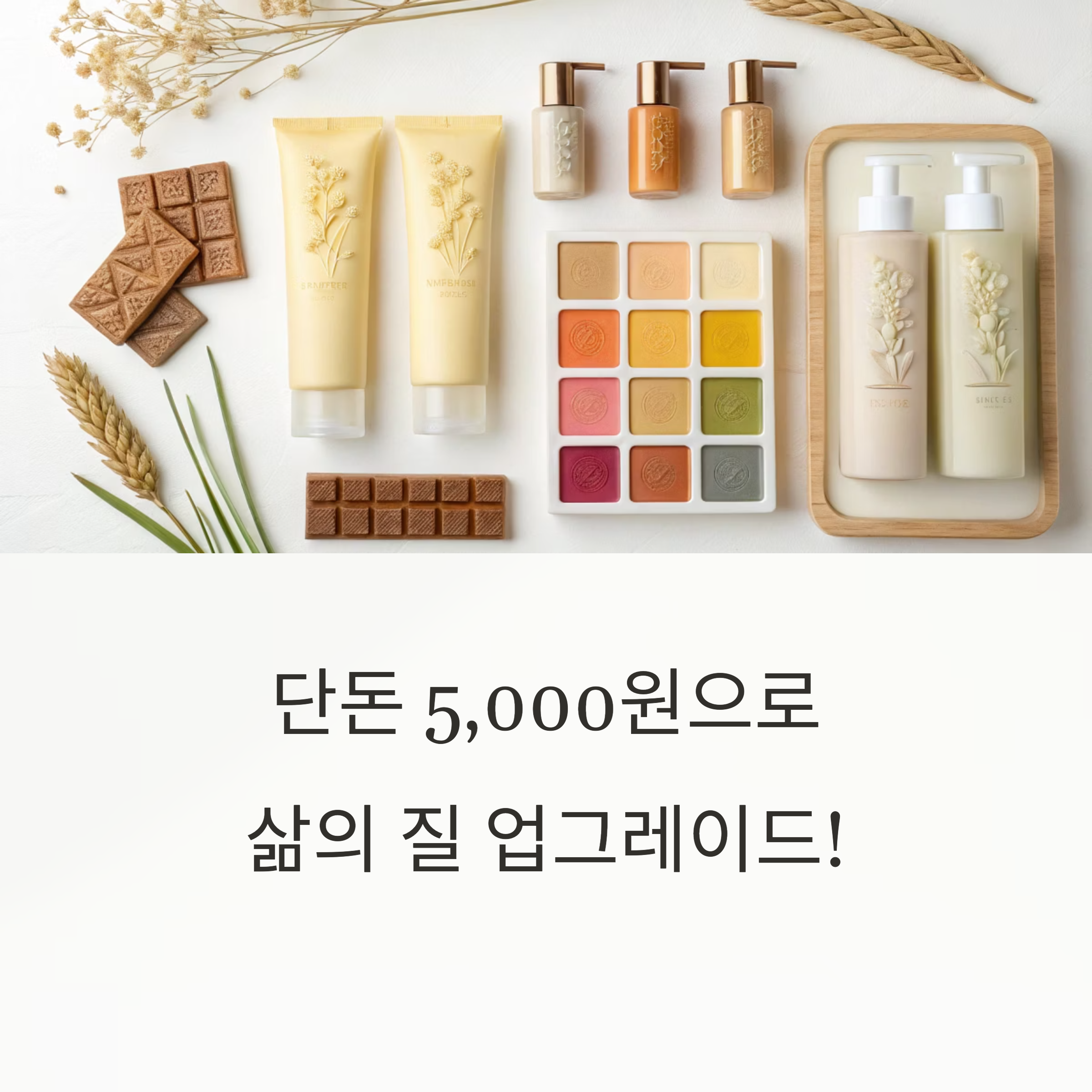 삶의 질 업그레이드