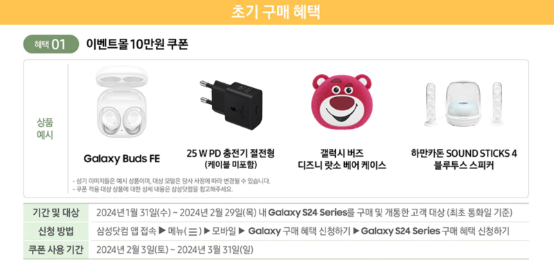 하이마트 갤럭시S24 사전예약혜택