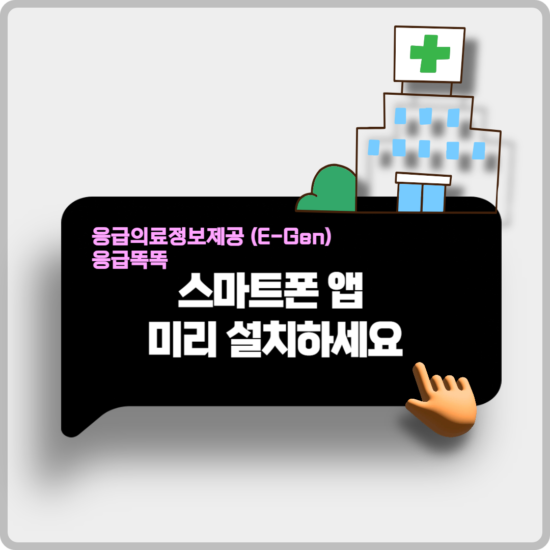 추석 연휴, 문 여는 병원&middot;약국 이미지