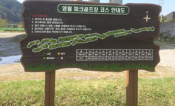 강원도 영월파크골프장 소개