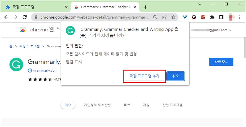 확장 프로그램 설치 방법