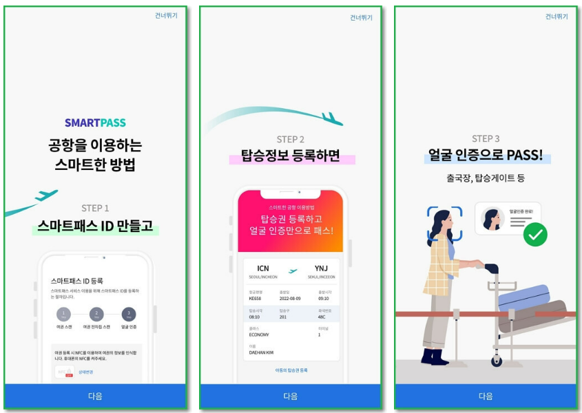 스마트패스 모바일 앱 등록방법