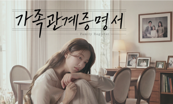 가족관계증명서 드라마 줄거리와 등장인물, MBC 일일극 핵심 정리 참고 이미지 2