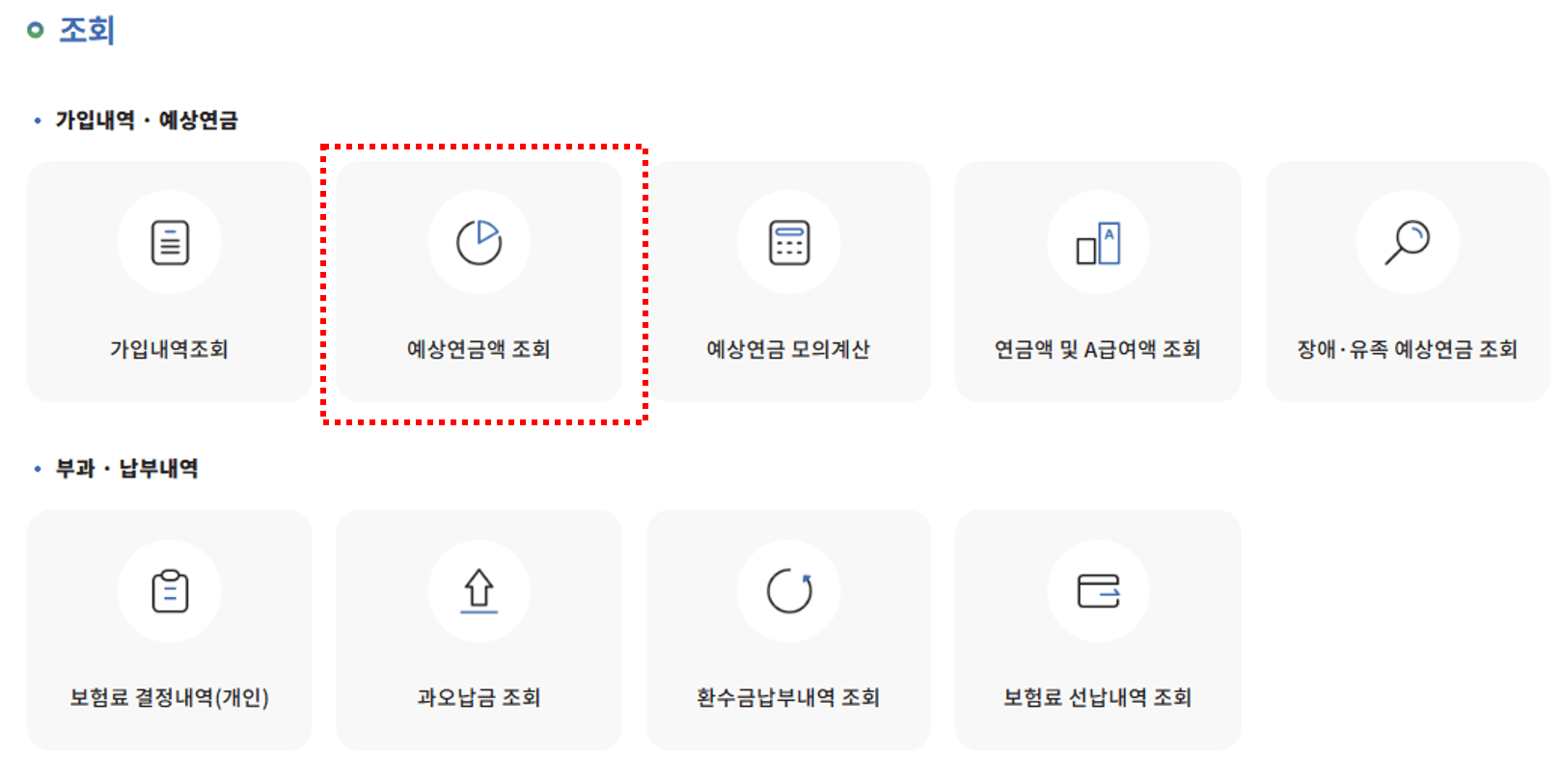 국민연금 예상수령액 조회 화면