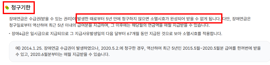 청구기한