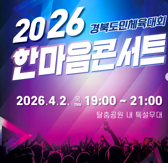 경북도민체육대회