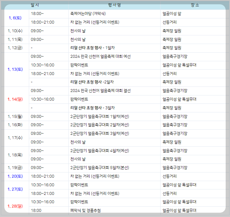 산천어 축제 일정