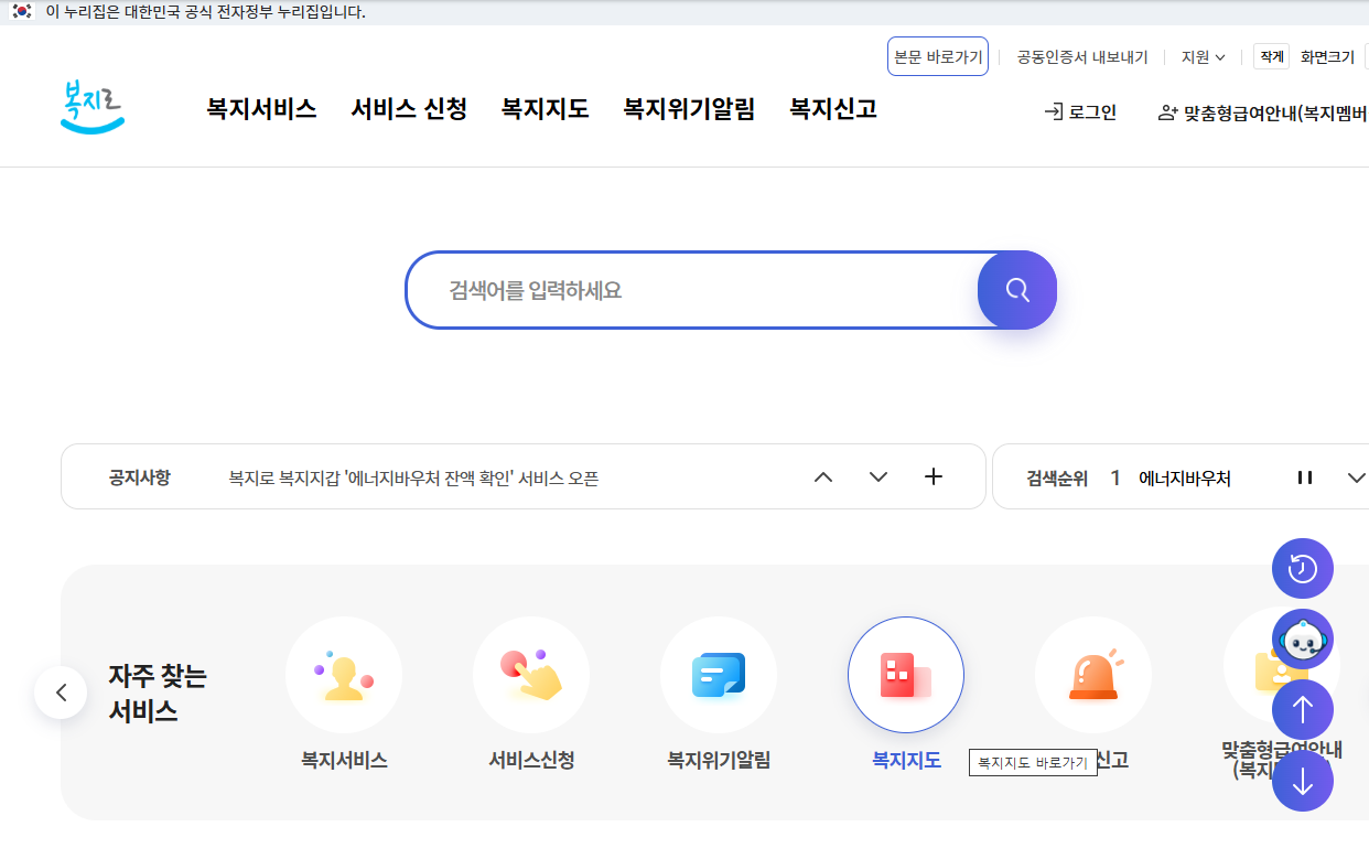 복지로 홈페이지 이미지
