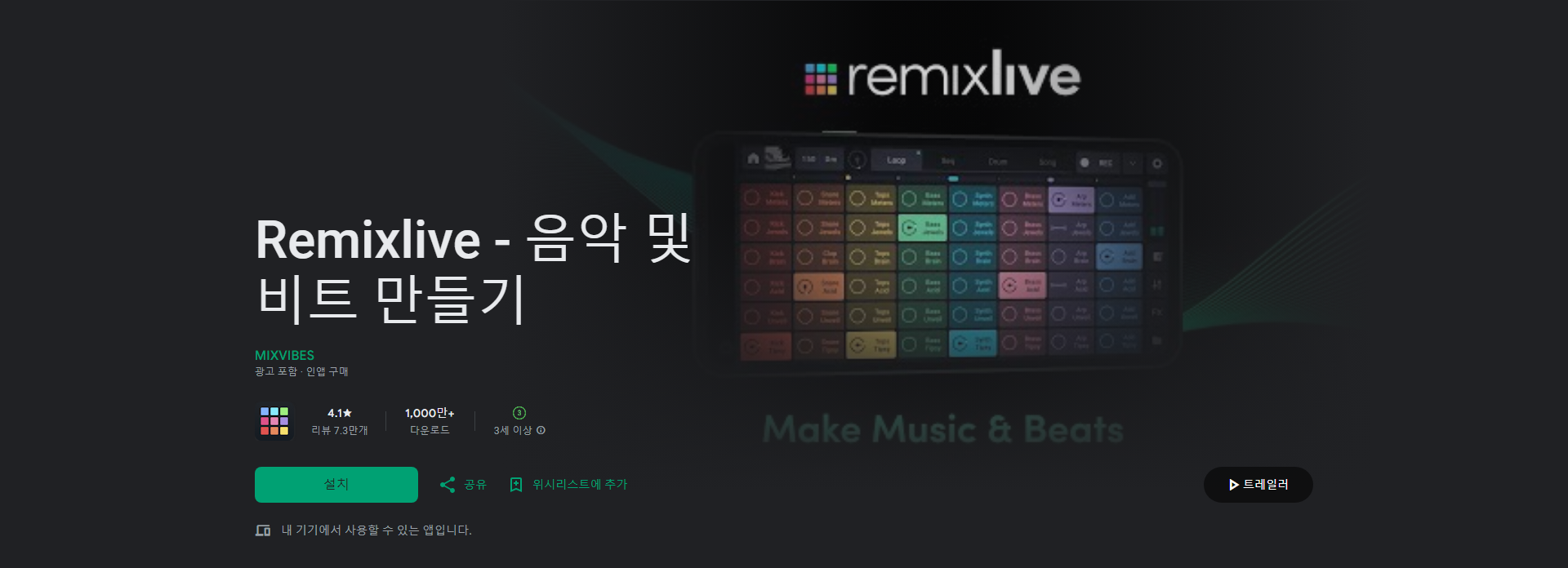Remixlive, 음악 및 비트 제작 앱