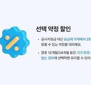 선택약정할인