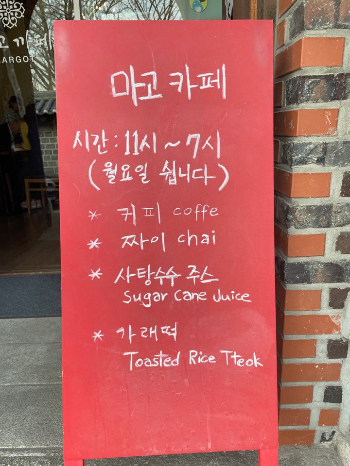 은덕문화원-마고카페