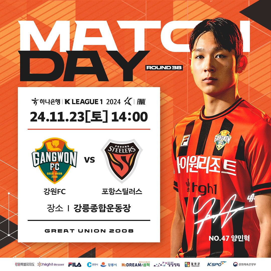 축구선수 양민혁 강원 고별전