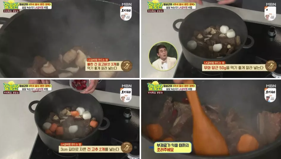 la갈비찜