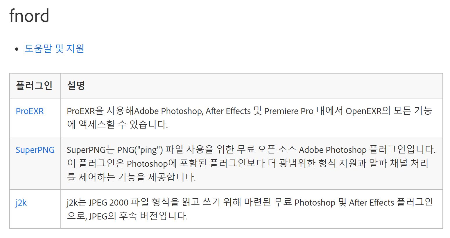어도비(Adobe)의 SuperPNG 플러그인 설명