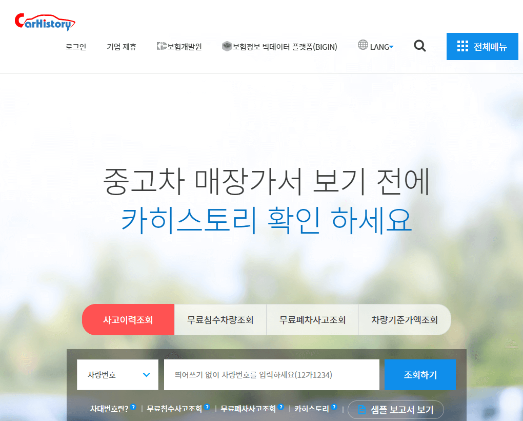 자동차365 이용하기