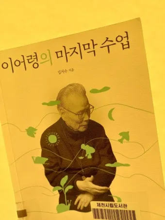 마지막 수업 알퐁스 도데 줄거리 명작 리뷰_24