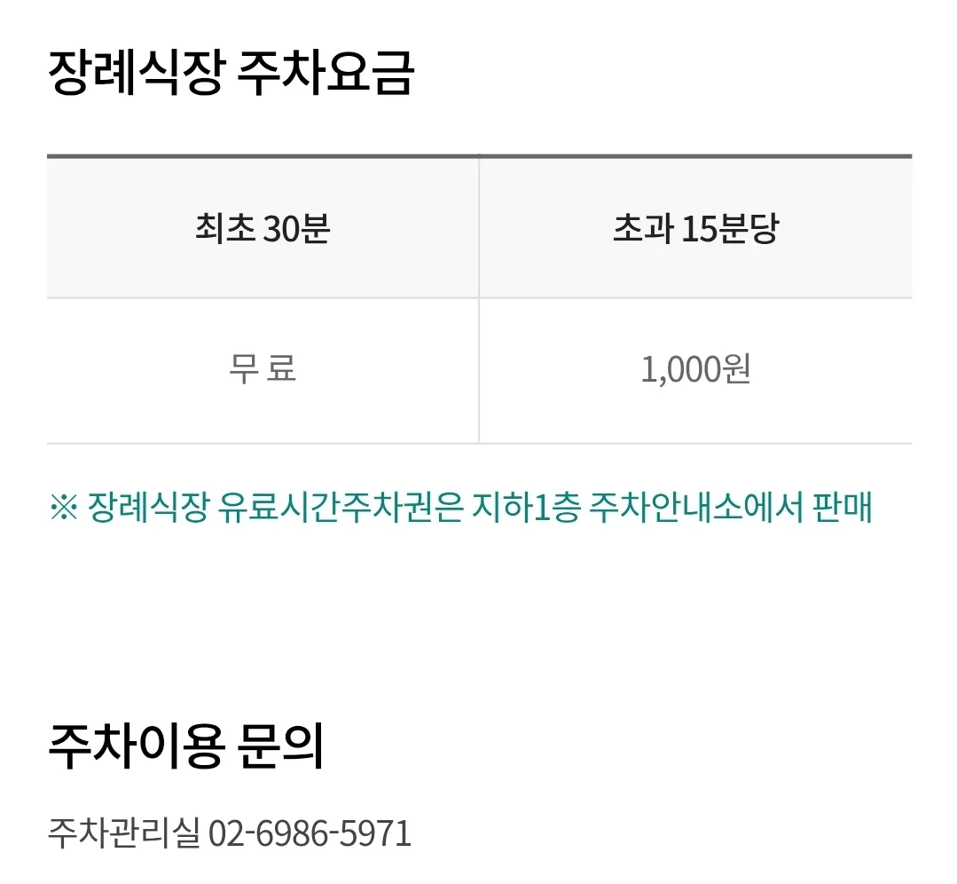 지하철 5호선 발산역 앞 이대서울병원 전용주차장 위치 및 주차비 안내
