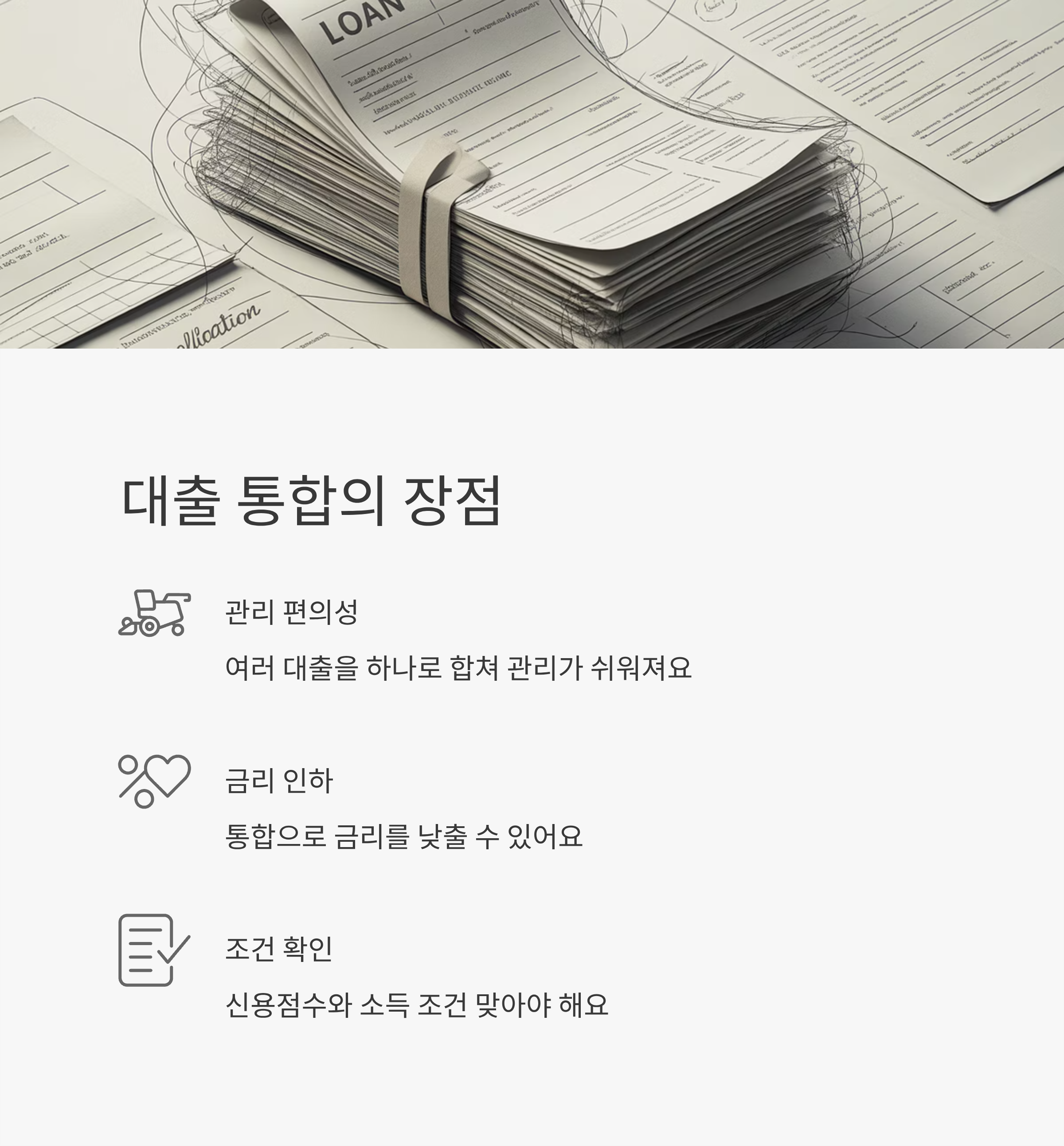 빚 대출 관리 순서 전략 대출 통합