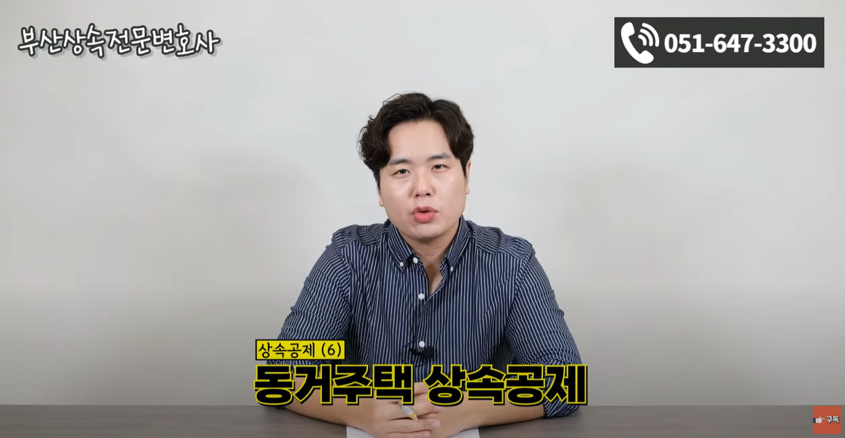 동거주택 상속공제