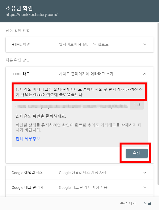 소유권 확인 메타 태그