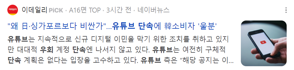 유튜브 프리미엄 우회 단속 실시