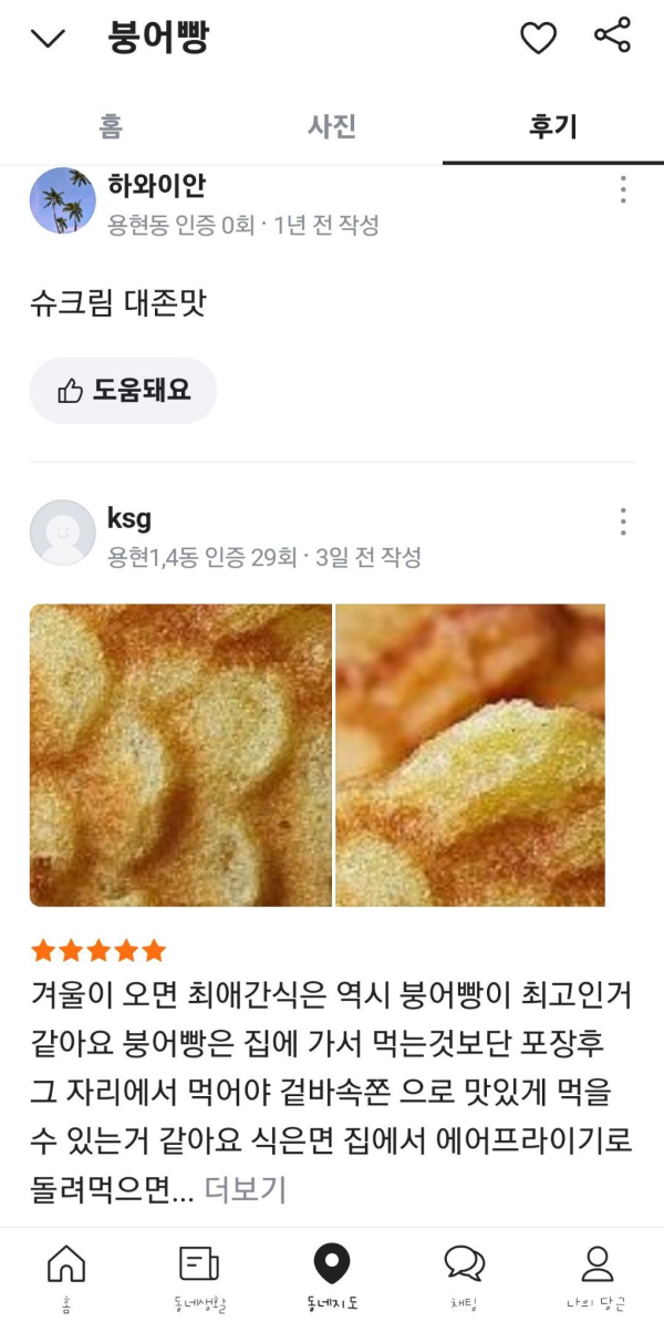 인하대 붕어빵 후기