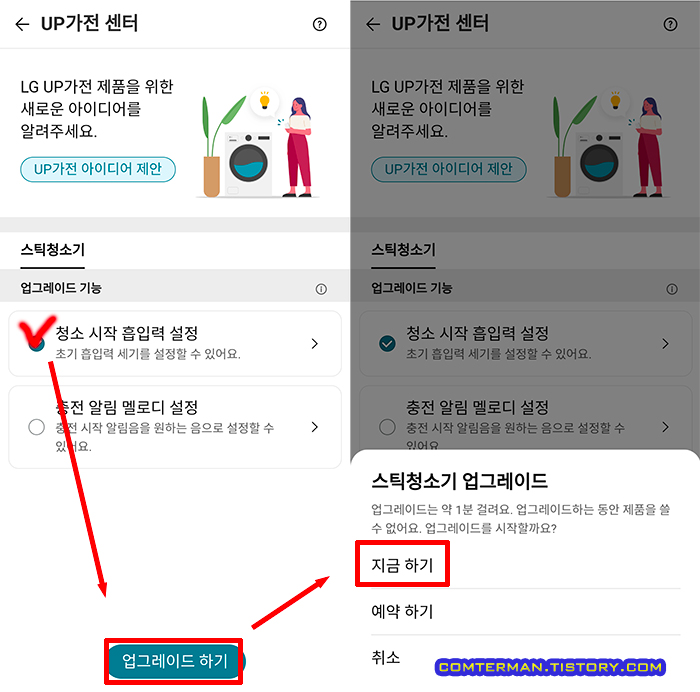 LG 씽큐앱 A9S 청소기 업그레이드 2차 과정